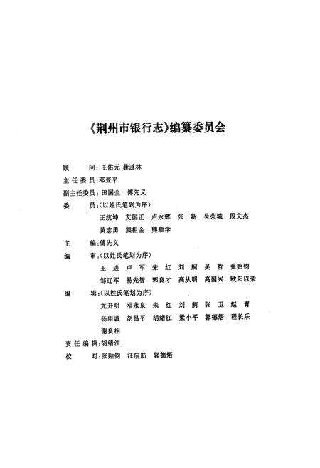 《《荆州市银行志》(1994年-2005年)》.pdf电子版_湖北省志预览图2