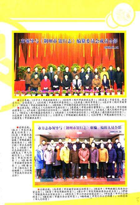 《《荆州市银行志》(1994年-2005年)》.pdf电子版_湖北省志预览图3