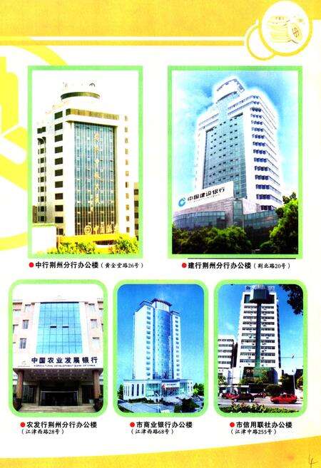 《《荆州市银行志》(1994年-2005年)》.pdf电子版_湖北省志预览图5