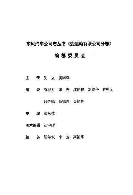 《《变速箱有限公司分卷(1986-1998)》》.pdf电子版_湖北省志预览图2