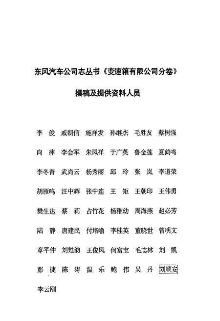 《《变速箱有限公司分卷(1986-1998)》》.pdf电子版_湖北省志预览图3