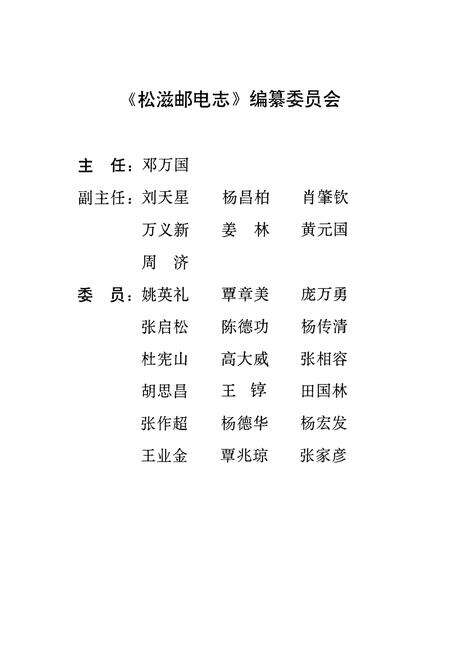 《《松滋邮电志》》.pdf电子版_湖北省志预览图2