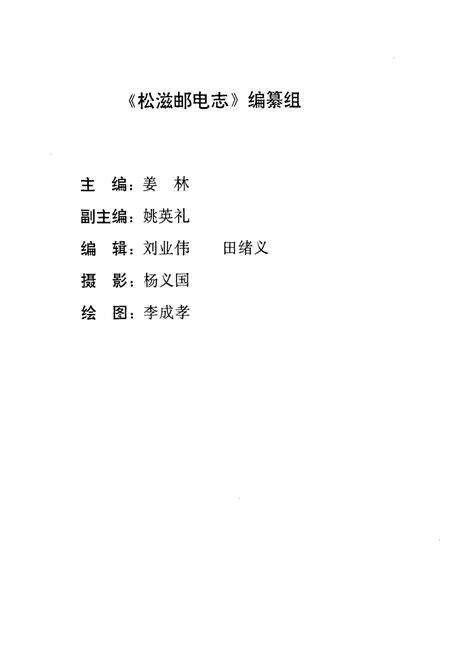 《《松滋邮电志》》.pdf电子版_湖北省志预览图3