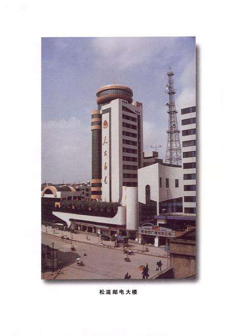 《《松滋邮电志》》.pdf电子版_湖北省志预览图5