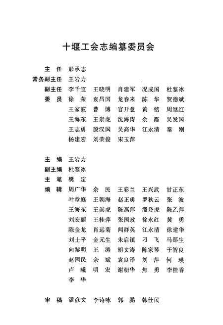 《《十堰工会志》》.pdf电子版_湖北省志预览图2