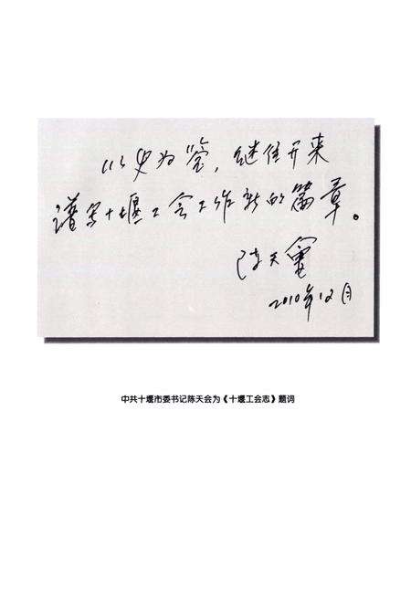 《《十堰工会志》》.pdf电子版_湖北省志预览图3