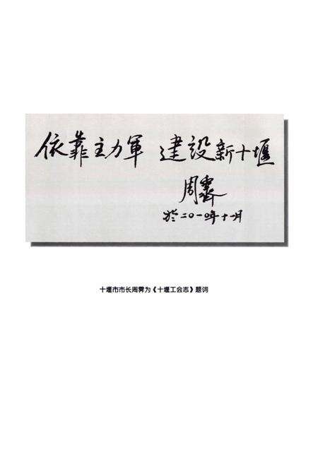 《《十堰工会志》》.pdf电子版_湖北省志预览图4