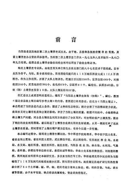 《当阳土壤志》.pdf电子版_湖北省志预览图4