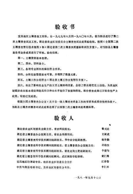 《当阳土壤志》.pdf电子版_湖北省志预览图5