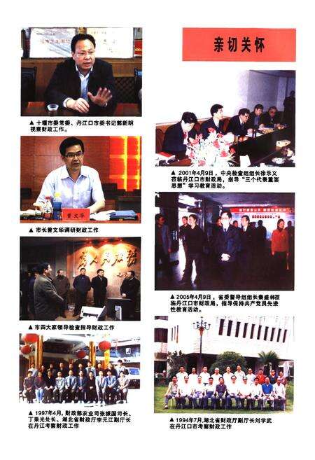 《丹江口市财政志(下册)》.pdf电子版_湖北省志预览图5