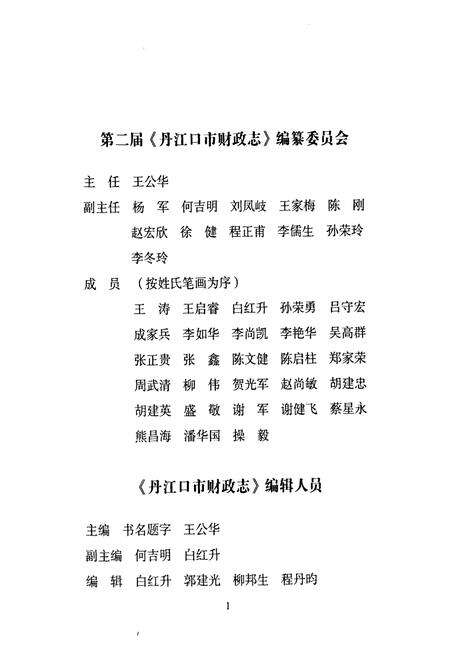 《丹江口市财政志(上册)》.pdf电子版_湖北省志预览图2