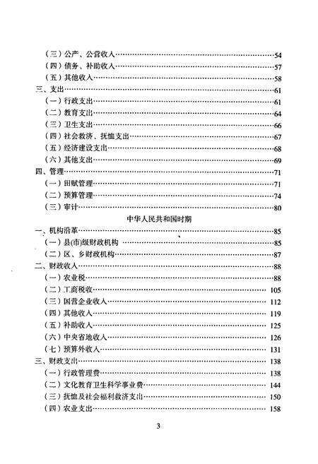 《丹江口市财政志(上册)》.pdf电子版_湖北省志预览图5