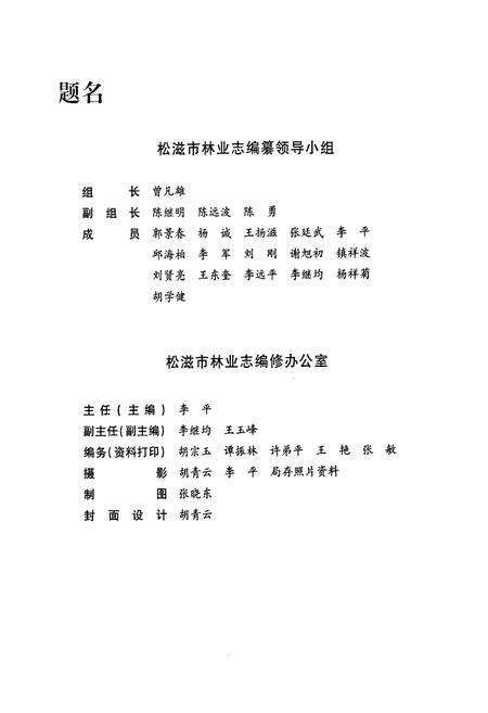 《松滋市林业志(1985-2004年)》.pdf电子版_湖北省志预览图3