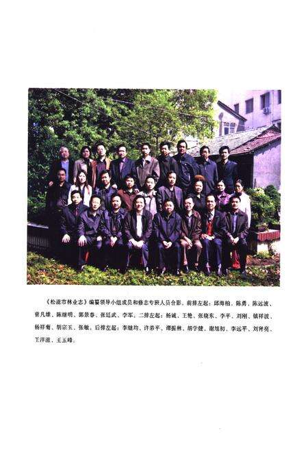 《松滋市林业志(1985-2004年)》.pdf电子版_湖北省志预览图4