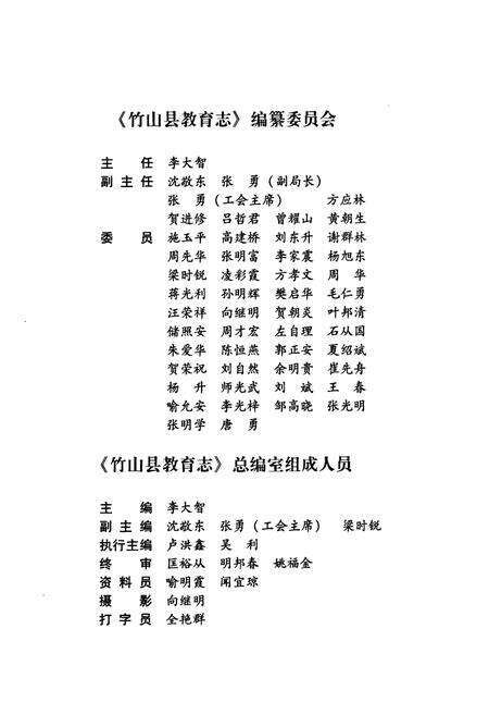 《竹山县教育志(1865-2005)》.pdf电子版_湖北省志预览图3