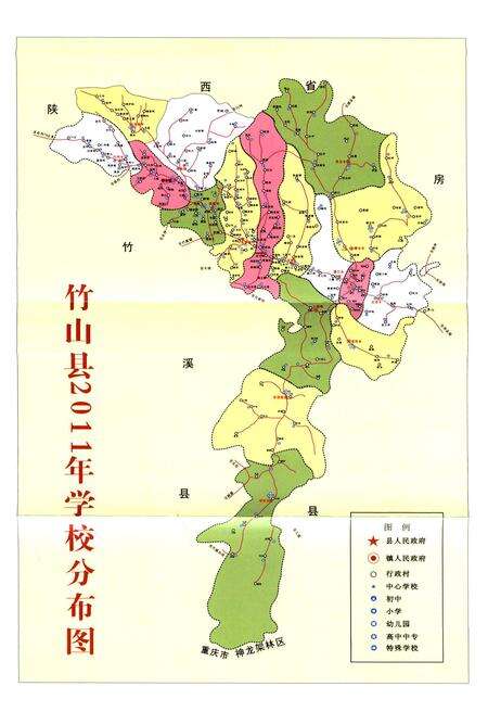 《竹山县教育志(1865-2005)》.pdf电子版_湖北省志预览图5