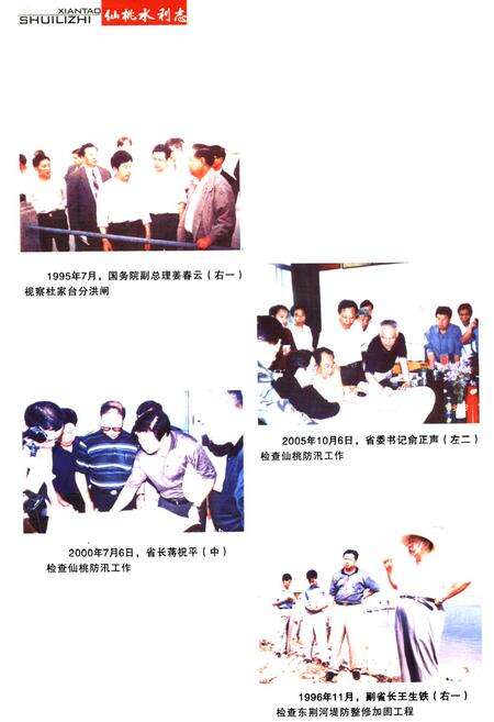 《仙桃水利志》.pdf电子版_湖北省志预览图4