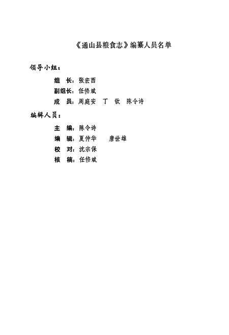 《通山县粮食志(1911-1985)》.pdf电子版_湖北省志预览图2