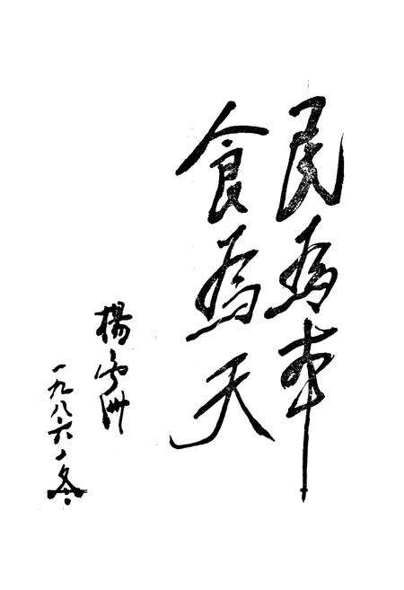 《通山县粮食志(1911-1985)》.pdf电子版_湖北省志预览图3