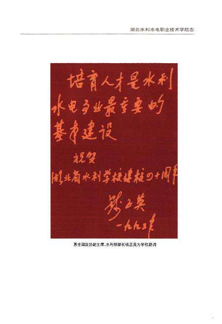 《湖北水利水电职业技术学院志(1952-2003)》.pdf电子版_湖北省志预览图2