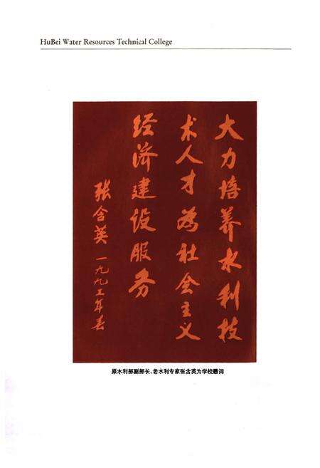 《湖北水利水电职业技术学院志(1952-2003)》.pdf电子版_湖北省志预览图3