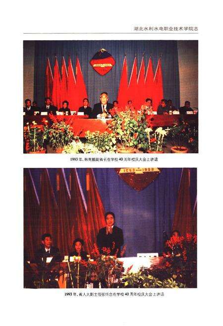《湖北水利水电职业技术学院志(1952-2003)》.pdf电子版_湖北省志预览图4