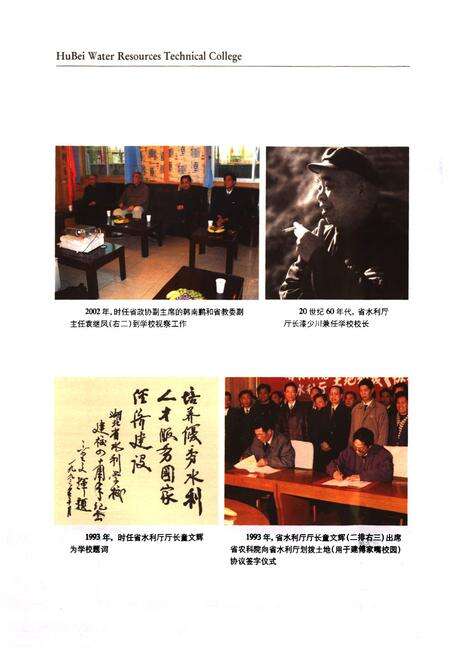《湖北水利水电职业技术学院志(1952-2003)》.pdf电子版_湖北省志预览图5