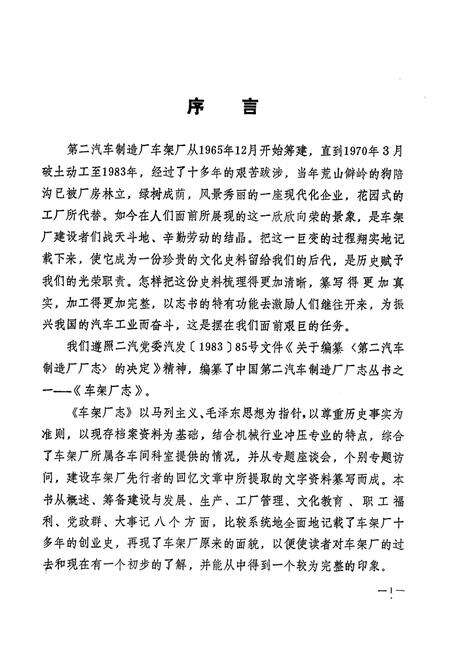 《车架厂志(1965-1983)》.pdf电子版_湖北省志预览图2