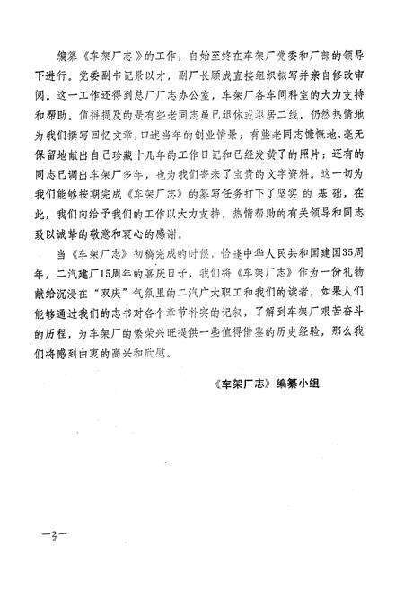 《车架厂志(1965-1983)》.pdf电子版_湖北省志预览图3