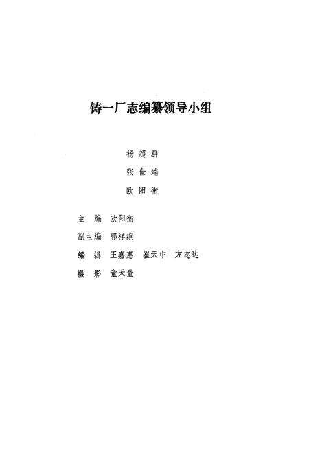 《铸造一厂志(1965-1983)》.pdf电子版_湖北省志预览图2