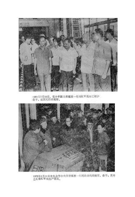 《铸造一厂志(1965-1983)》.pdf电子版_湖北省志预览图3