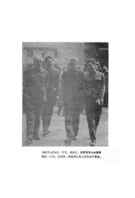 《铸造一厂志(1965-1983)》.pdf电子版_湖北省志预览图5