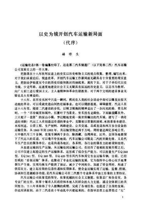 《运输处志 第一卷(1966-1984)》.pdf电子版_湖北省志预览图2
