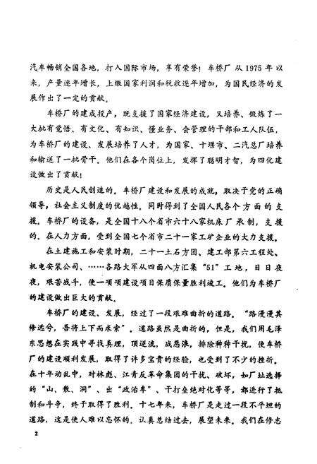 《车桥厂志》.pdf电子版_湖北省志预览图3