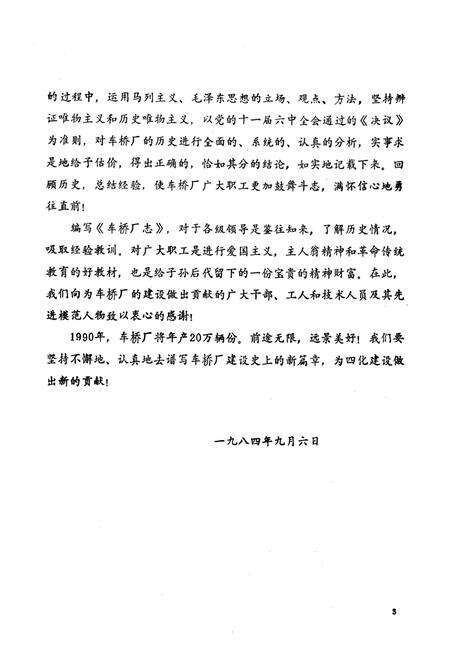 《车桥厂志》.pdf电子版_湖北省志预览图4