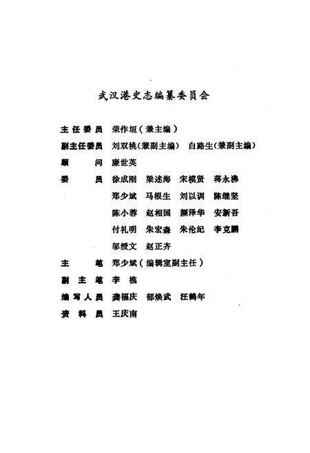 《武汉港口志》.pdf电子版_湖北省志预览图2