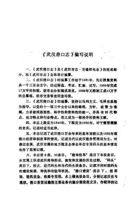《武汉港口志》.pdf电子版_湖北省志预览图3