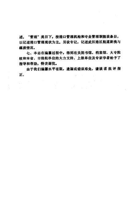 《武汉港口志》.pdf电子版_湖北省志预览图4