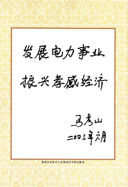 《孝感电业志(1986-2000)》.pdf电子版_湖北省志预览图3