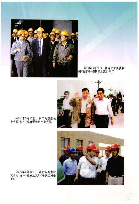 《湖北省电力工业志(1991~2002)》.pdf电子版_湖北省志预览图5