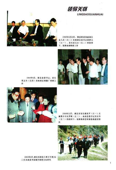 《南漳县志(1986-2007)》.pdf电子版_湖北省志预览图4