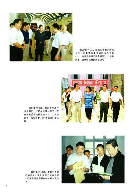 《南漳县志(1986-2007)》.pdf电子版_湖北省志预览图5