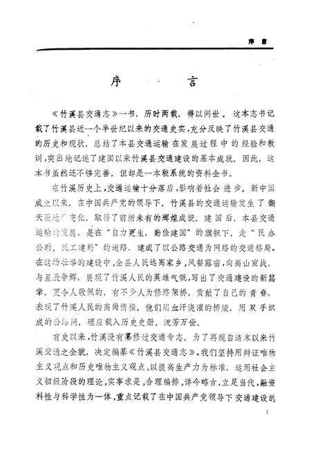 《《竹溪县交通志》》.pdf电子版_湖北省志预览图4