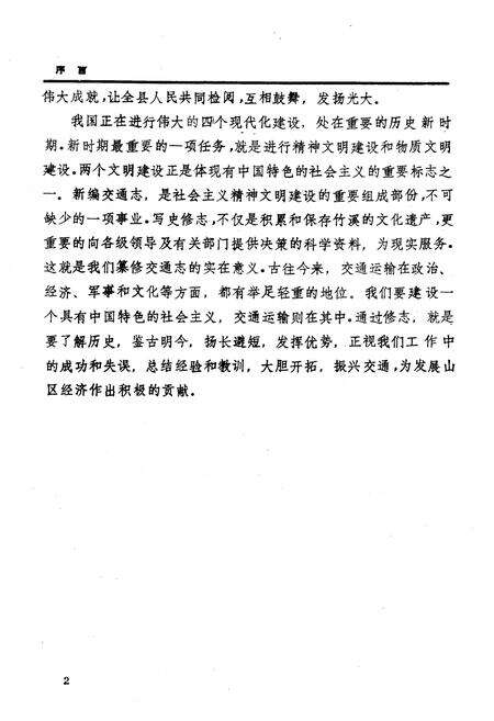 《《竹溪县交通志》》.pdf电子版_湖北省志预览图5