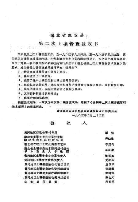 《《红安县土壤志》》.pdf电子版_湖北省志预览图2