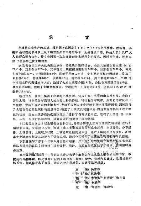 《《红安县土壤志》》.pdf电子版_湖北省志预览图3