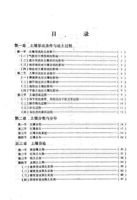 《《红安县土壤志》》.pdf电子版_湖北省志预览图4