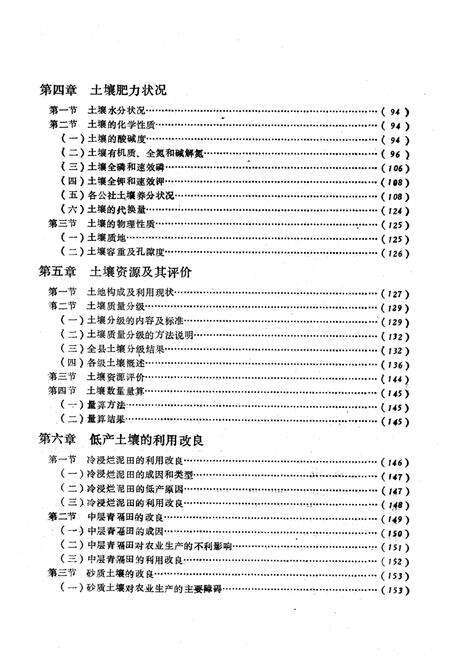 《《红安县土壤志》》.pdf电子版_湖北省志预览图5
