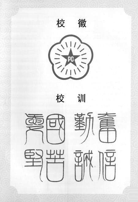 《《培粹校志(1989-2009)》》.pdf电子版_湖北省志预览图3