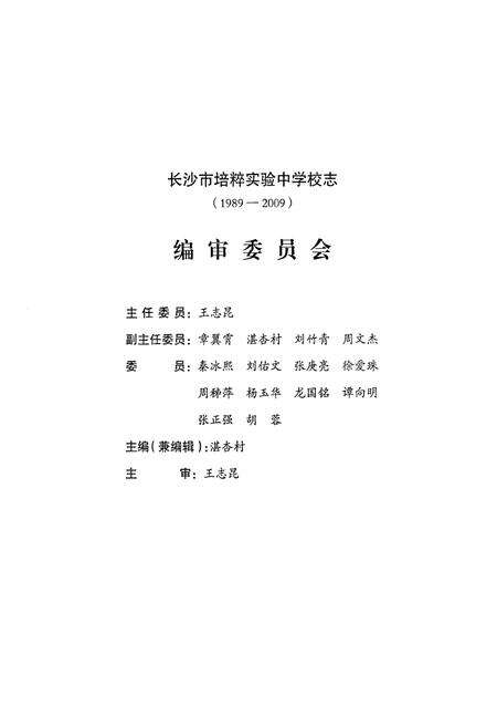 《《培粹校志(1989-2009)》》.pdf电子版_湖北省志预览图5
